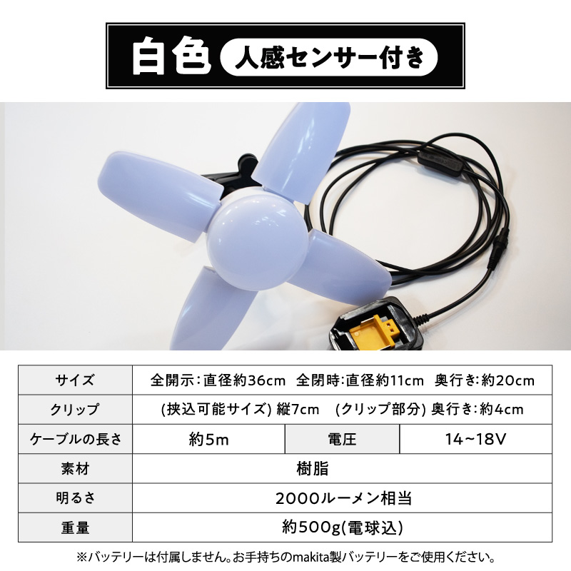 マキタバッテリー対応クリップライト|でんらい Z039 マキタ バッテリー対応 クリップライト 選べる カラー Z039 投光器 ワークライト 作業灯 LED クリップ ライト 調節可能 軽い ポータ