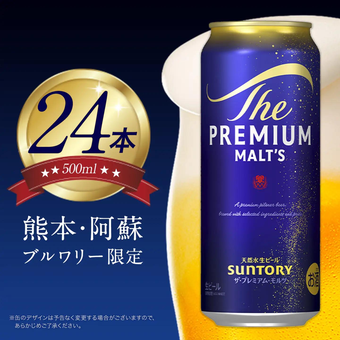 ビールプレミアムモルツ500ml×24本１ケース《30日以内に出荷予定(土日祝除く)》