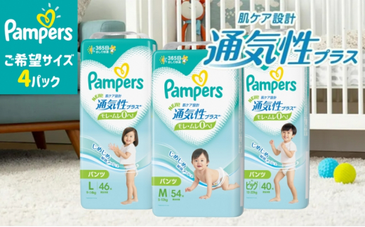 通気性プラス ビッグ：40枚 パンツ タイプ 4パック  [ Pampers おむつ オムツ ]