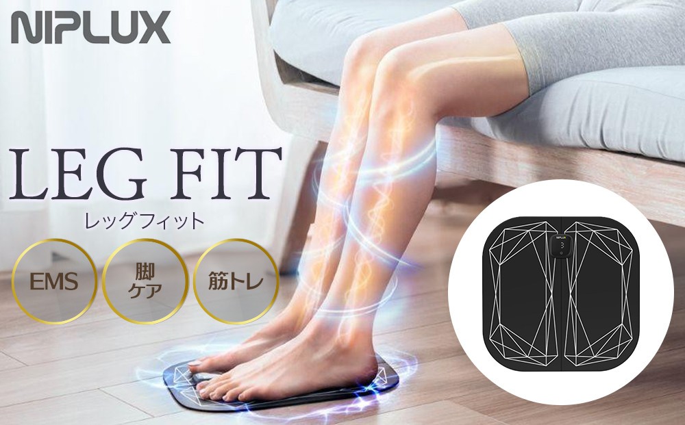 
                  【福岡市】NIPLUX フットケアEMS機器 LEG FIT
                