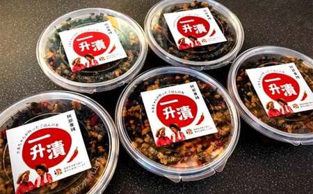 東北の郷土料理 農家手作りのご飯のお供 一升漬 150g×5パック F7X-0038