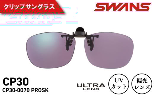 SWANS サングラス クリップオン 夜間 クリップタイプ ワンタッチ UVカット マルチコート 反射防止 ケース付き 紫外線対策 運転 ドライブ 自転車 サイクリング バイク 登山 釣り テニス ゴ
