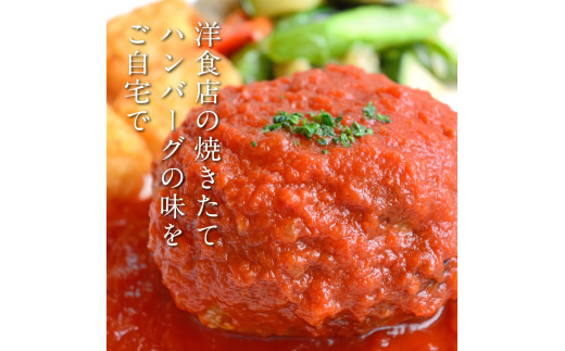創業50年老舗レストランの幻の和牛あかうしハンバーグ 120g×16ケ 特製デミソース&amp;特製トマトソース×4袋 3ヶ月定期便 土佐あかうし 美鮮豚 牛肉 デミグラス ハンバーグ 小分け 冷凍 美味しい