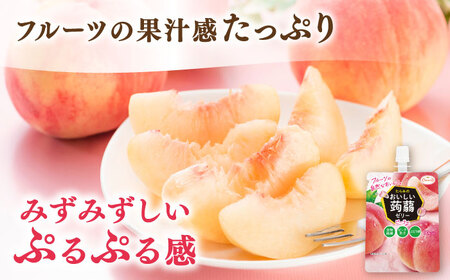 【ピーチ】たらみ おいしい蒟蒻ゼリー  150g 30個セット 糸島市 / たらみ [ALN009-1]