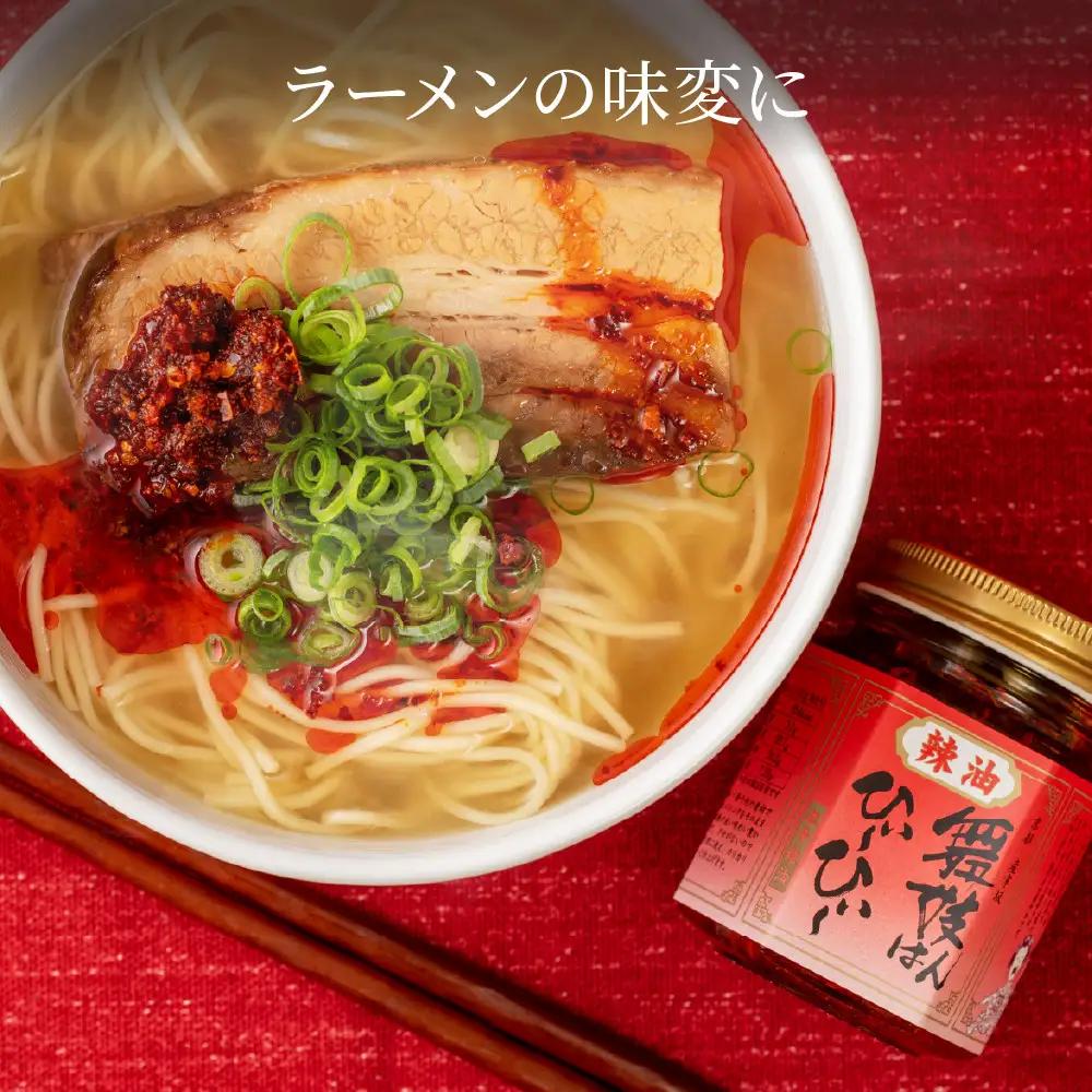 【おちゃのこさいさい】京のラー油 食べ比べセット｜京都 調味料 人気シリーズ おすすめ調味料