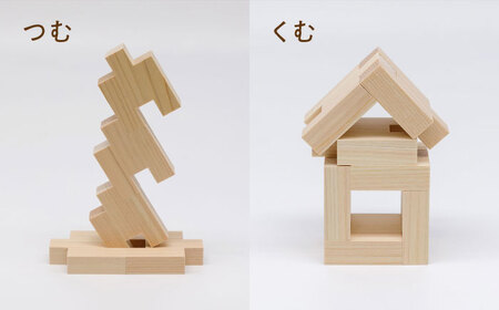木の温もりを感じる知育玩具 つみマスくみマス 積み木 つみき パズル おもちゃ 白川町 / 株式会社トーホー[AWAN001]