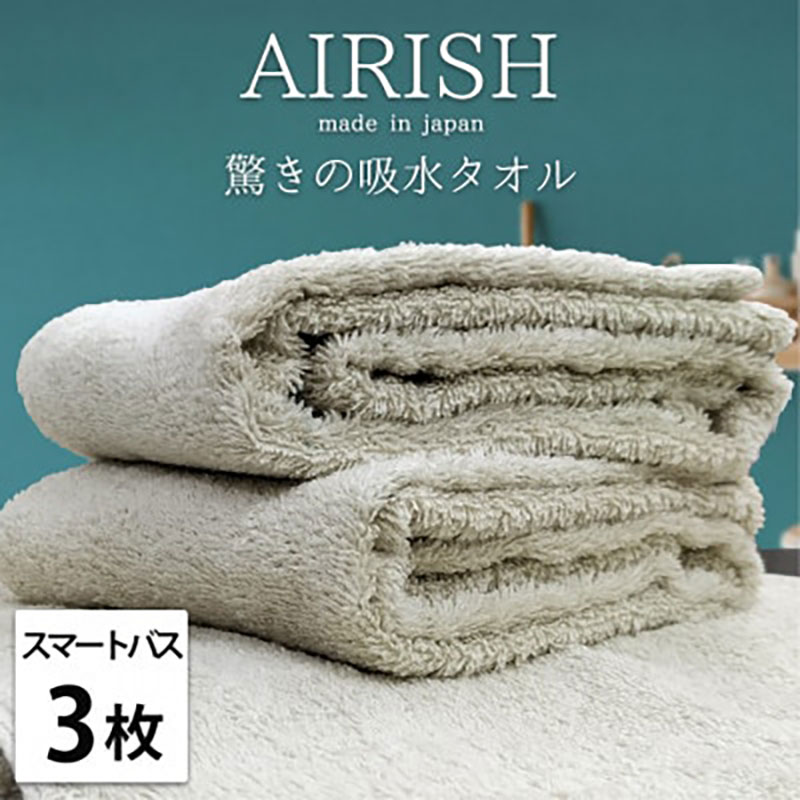 【ふるさと納税】スリムタオル 3枚 セット 贅沢ふんわり高吸水 スマートバスタオル エアリーシュ FO フォグ 34×120cm バスタオル タオル 小さめ 綿 スーパーゼロ 綿100％ 浅野撚糸 綿100 日本製 大阪府 岸和田市　お届け：お申し込み後、3週間程度で順次発送予定