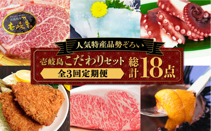 
【全3回定期便】壱岐島こだわりセット 詰め合わせ サーロイン ヒレ ヒレステーキ アジフライ うに ウニ 定期便 [JAA007] 150000 150000円 15万
