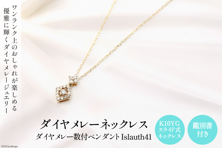 ペンダント K10YG ダイヤメレー数付 Islauth41 [slauth 山梨県 韮崎市 20743202] アクセサリー ネックレス ジュエリー ダイヤ シンプル おしゃれ プレゼント ギフト 贈りもの 贈答