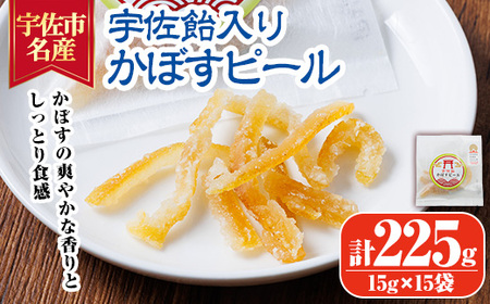 宇佐飴入かぼすピール (計225g・15g×15袋) カボス お菓子 おかし おやつ【112800800】【岡部商事】