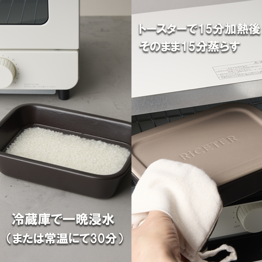 RiCETER（ライスター）カラー：ピンク　あなたのトースターを土鍋炊飯器に変える新発明！トースターで、割烹料亭のような美味しいごはんが一人前炊けるトレイ型の炊飯土鍋。ミヤオカンパニーリミテド_イメー