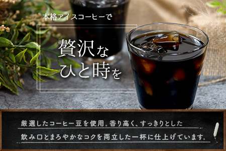 本格アイスコーヒー 1.8L× 3本セット 紙パック入り ネルドリップ【B10-25】
