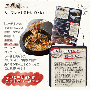 地元人気店『そば処 ひふみ』二代目 辛いつけそば用 生そばセット（5人前） つゆ付　013-F-HF005