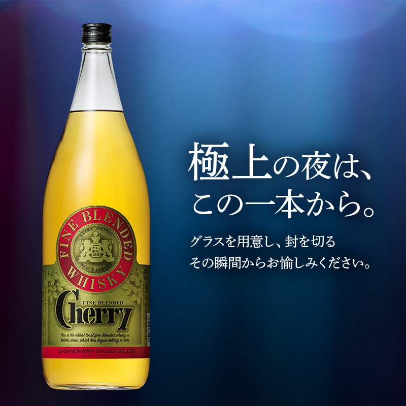 チェリーウイスキー 1800ml 1本 ブレンデッド ウイスキー 地