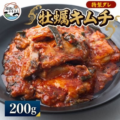 
            浜名湖産牡蠣キムチ　約200g×10パック【1587711】
          