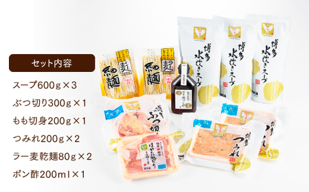 AG078.水炊き満足セット【水炊き】
