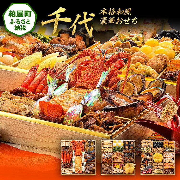 【ふるさと納税】本格和風豪華おせち『千代』（特大8寸 3段重 42品） 送料無料 おせち 定番 おもてなし 博多久松 加工食品 人気 おすすめ 食品 惣菜 2026 BP060