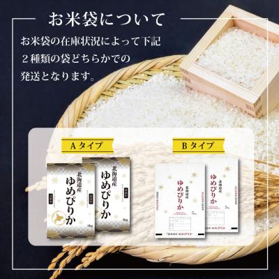 ふるさと納税 三笠市 「令和7年産」北海道産ゆめぴりか10kg(5kg×2)【特Aランク】3月より発送【1606115】 |  | 03