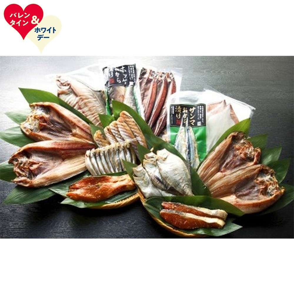 【ふるさと納税】農水のこだわり一夜干し詰め合せ | ホワイトデー WD ギフト 贈り物 贈答