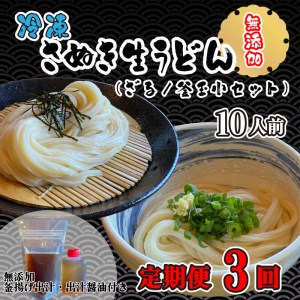  うどん 定期便 全3回 手打ちうどん 無添加  うどん 定期便 冷凍  うどん 定期便 生麺  うどん 定期便 生醤油  うどん 定期便 釜あげ用  うどん 定期便 小セット うどん 定期便 さぬきうどん  うどん 定期便 香川  うどん 定期便 さぬき市  うどん 定期便