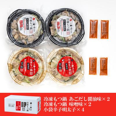 ふるさと納税 苅田町 レンジで簡単!やまやのもつ鍋【1人前】 4個セット 小袋明太子付き(苅田町) |  | 01