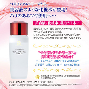 クリスタルジェミー つやリンクルローション 120ml 6回定期コース 6か月連続 オールインワン 化粧品 スキンケア 潤い 化粧品 スキンケア ハリ 化粧品 スキンケア ツヤ 化粧品 美白 化粧品 