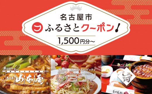 
                  ＼選べる！お食事券／【 なごやめし 共通お食事券 】「 ふるさとクーポン！」ふーぽん 商品券 名古屋めし スーパー銭湯 サウナ お肉 うなぎ  飲食店 レストラン チケット 人気 おすすめ ギフト プレゼント 名古屋メシ なごやめし グルメ うどん 麺
                