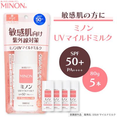 ふるさと納税 羽生市 ミノンUVマイルドミルク(80ml) 5本　敏感肌向けの日焼け止め