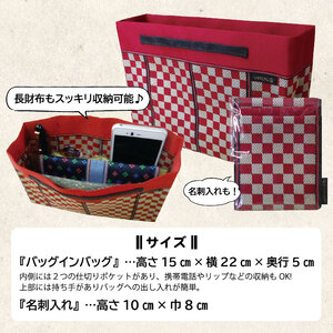 SA2736　【畳の縁で制作】バッグインバッグと名刺・カードケース　麻の葉(水色)
