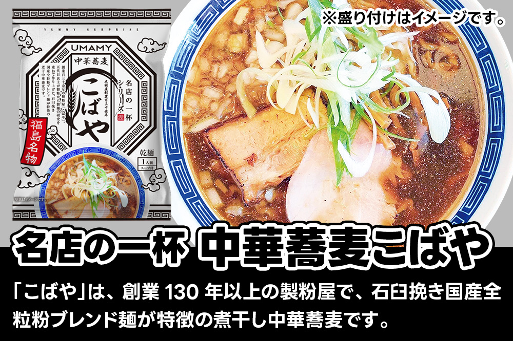 名店の一杯 中華蕎麦こばや 40袋