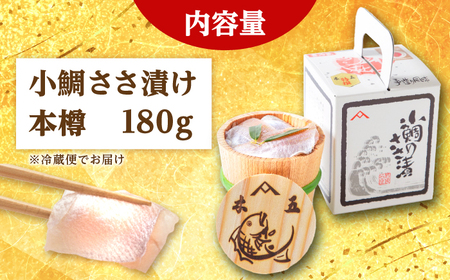 木五商店 の 小鯛ささ漬け 180g 本樽 [BFDA002] 【配送不可地域：離島】 