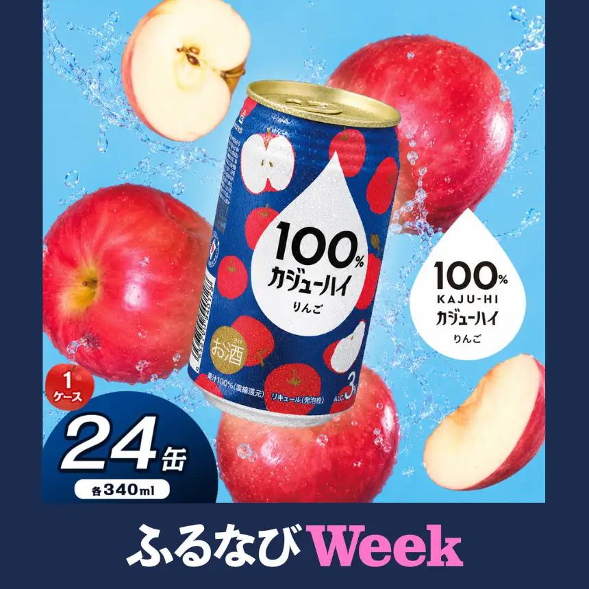 【ふるなびWEEK対象】100％カジューハイりんご 340ml × 24本 | 栃木県 下野市