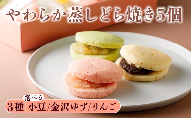 
            蒸し どら焼き 5個 選べる 3種 つぶあん りんご ゆず 菓子 お菓子 和菓子  母の日 父の日 お中元 お土産 手土産 蒸しどら 詰め合わせ 手作り こだわり 食材 柚子 金沢ゆず 小豆 自家製 ジャム 白あん 粒あん どらやき スイーツ おやつ デザート 和スイーツ ふんわり しっとり 柔らか 石川県 能登 羽咋
          