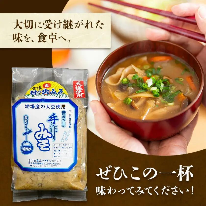 麦味噌 味噌 みそ 計3kg(1kg×3袋) さつま食品《30日以内に出荷予定(土日祝除く)》味噌汁 麦みそ 調味料 和食 豚汁 鹿児島県 さつま町