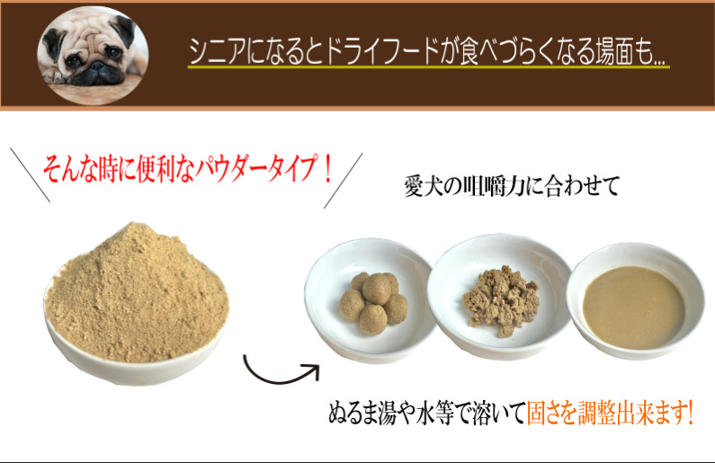 国産無添加ドッグフード 300g いのちのごはん（パウダータイプ） 005A594_イメージ3