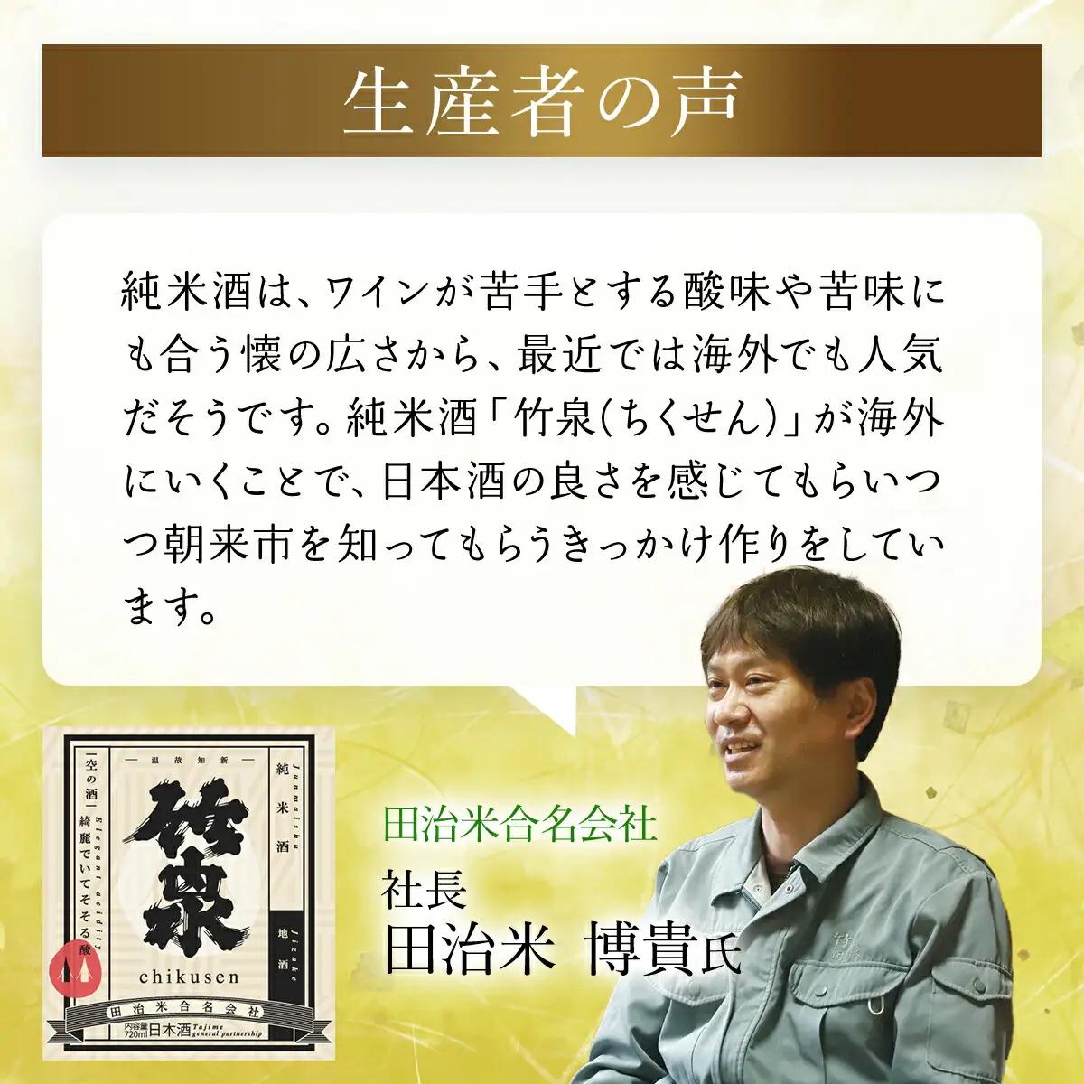 日本酒 竹泉(720ml×2本) KuraMaster金賞受賞日本酒