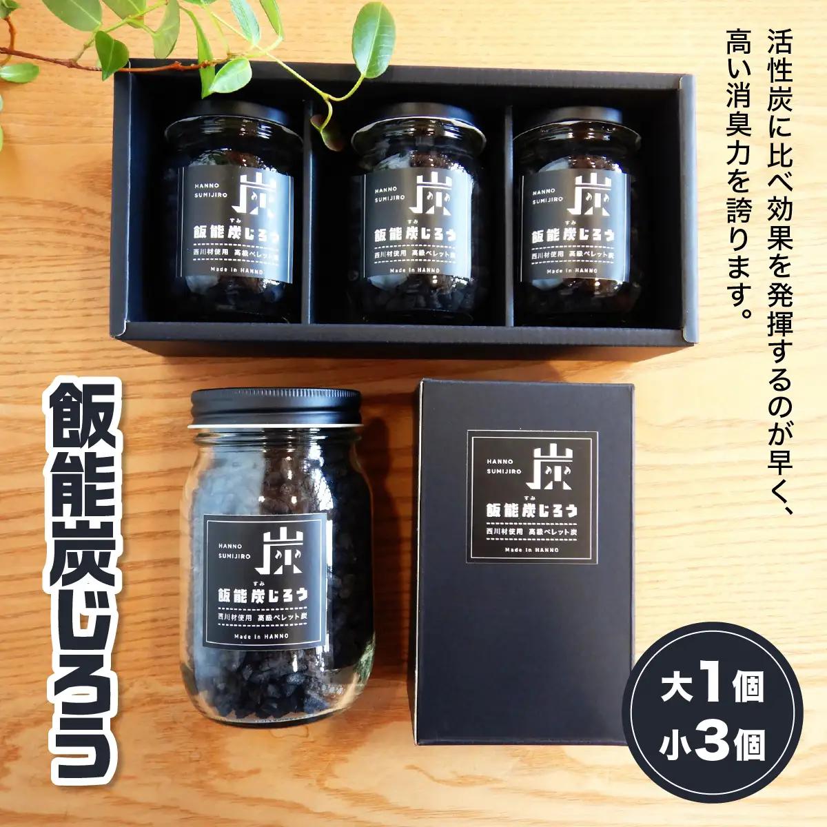 飯能炭じろう 雑貨 日用品 消臭剤 HNNAK002
