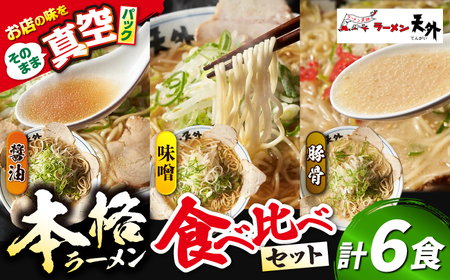 ラーメン ラーメン3食欲張りセット [ANCT016] ラーメン