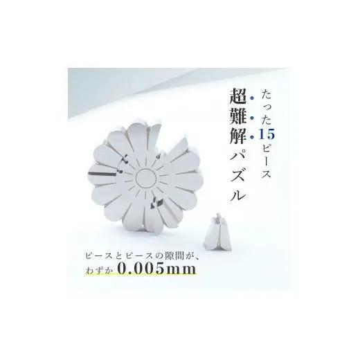 菊ZIREL　15Pパズル