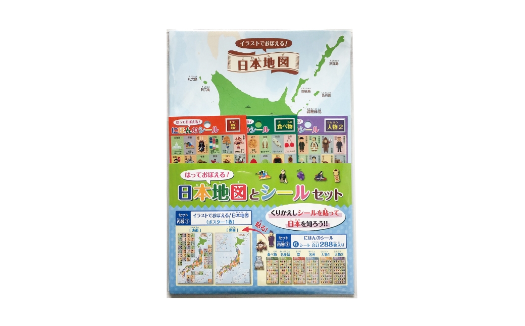 はっておぼえる 日本地図とシールセット