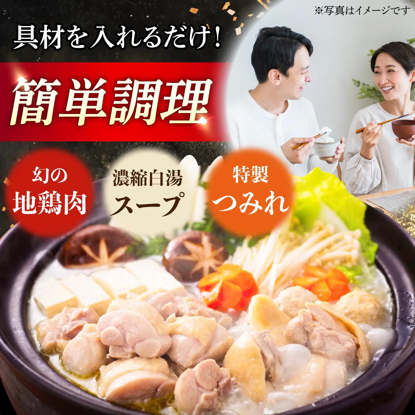 【ながさき対馬地どり】水炊きセット / 水炊き 水炊きセット 地鶏 地どり 鶏肉 鳥肉 とり肉 チキン / 株式会社登利亭[AHFS002]