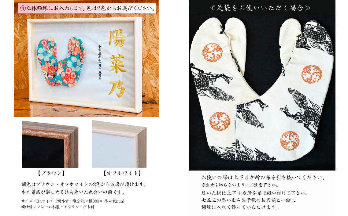 額縁足袋 ／ タビ 額装 刺繍 七五三 お祝い 記念品 子ども 和装 小物 飾れる インテリア 思い出 メモリアル 成長記録 プレゼント 埼玉県 No.522