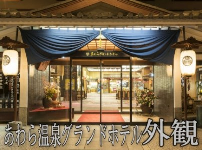 共通宿泊利用券 21,000円分《ゆ楽・ぐらばあ亭・あわら温泉グランドホテル》／ 旅行 チケット 宿泊券 旅行券 利用券 温泉 北陸 あわら温泉 あわら 湯巡り