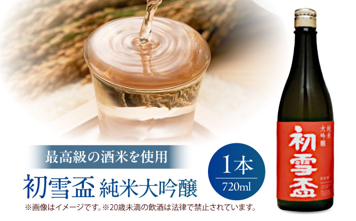 日本酒セット 初雪盃 純米大吟醸 720ml×1 砥部焼 ×2個 徳利 ×1個 / 日本酒 砥部焼 セット 純米大吟醸 初雪盃 梅山窯 徳利 盃 / 愛媛県砥部町/株式会社高島屋 [BJCM015]