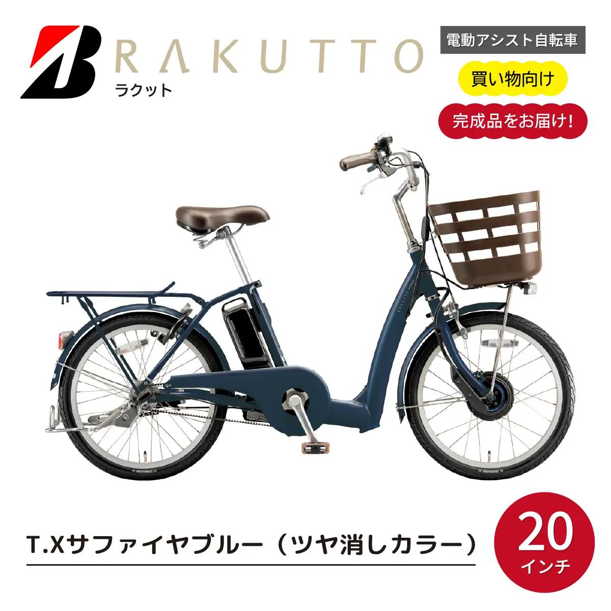 自転車 ブリヂストン ラクット | 電動自転車 アシスト ブリジストン