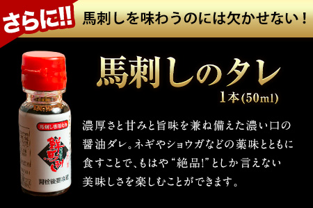国産赤身馬刺し 約560g 馬刺しのたれ付き 千興ファーム 馬肉 冷凍 《60日以内に出荷予定(土日祝除く)》 新鮮 さばきたて 真空パック SQF ミシュラン 生食用 肉 菅乃屋 熊本県御船町 特産