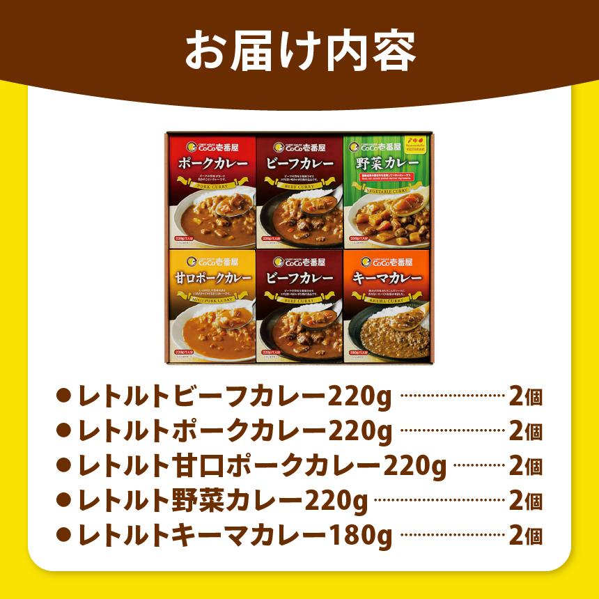 【定期便6回】ココイチ カレーCセット （ビーフ・ポーク・甘口・野菜・キーマ 各2個） (毎月お届け）｜カレー CoCo壱番屋 常温保存 非常食 簡単 時短 自宅用 キャンプ  ふるさと納税