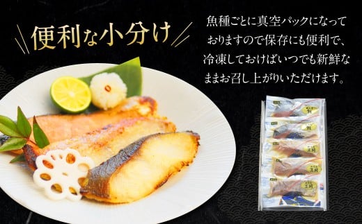 【2026年11月発送予定】こだわりの伝統製法 長崎西京漬 5枚 ／ 西京漬 西京味噌 漬け魚 漬魚 魚 鮭 真鯛 海鮮 魚介類 海の幸 九州 長崎県 長崎市 冷凍