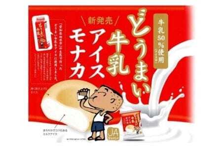 モナカアイス「どうまい牛乳アイスモナカ」（120ml×20個）