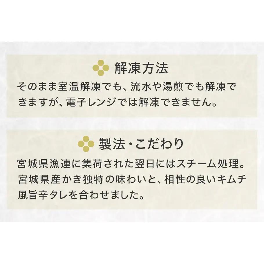 石巻発旨辛かき ４袋セット 牡蠣 かき カキ 旨辛 貝 貝類 魚介 魚介類 海鮮 宮城県産 おつまみ ご飯のお供 宮城県 宮城 石巻市 石巻